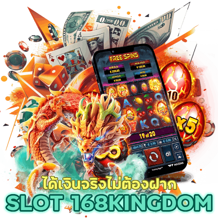 SLOT168KINGDOM ได้ เงิน จริง ไม่ ต้อง ฝาก