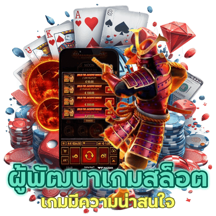 ผู้พัฒนาเกมสล็อต BGAME666SLOT