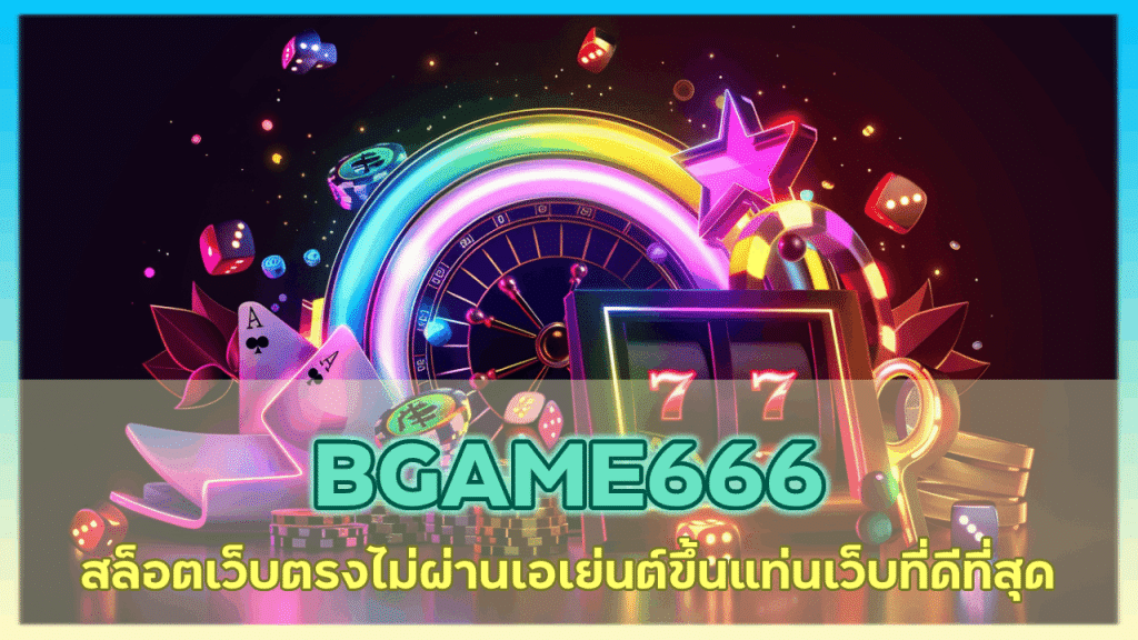 BGAME666 