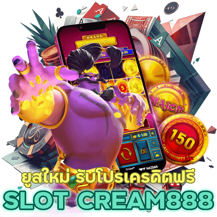 ยูสใหม่ รับโปร SLOTCREAM888 เครดิตฟรี