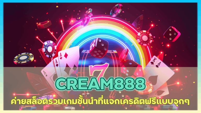 CREAM888