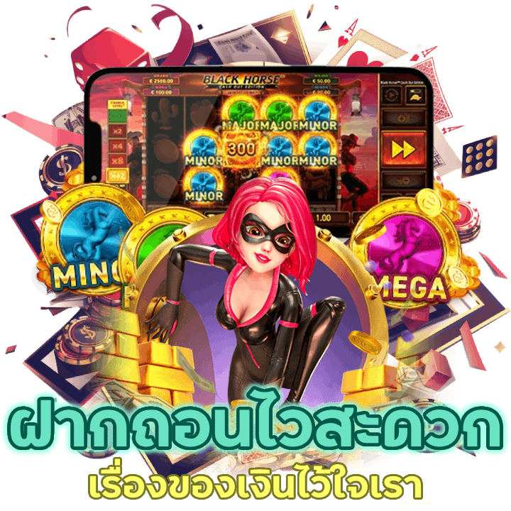 เรื่องของเงินไว้ใจเราได้ เราฝากถอนไว สะดวกทุกที่