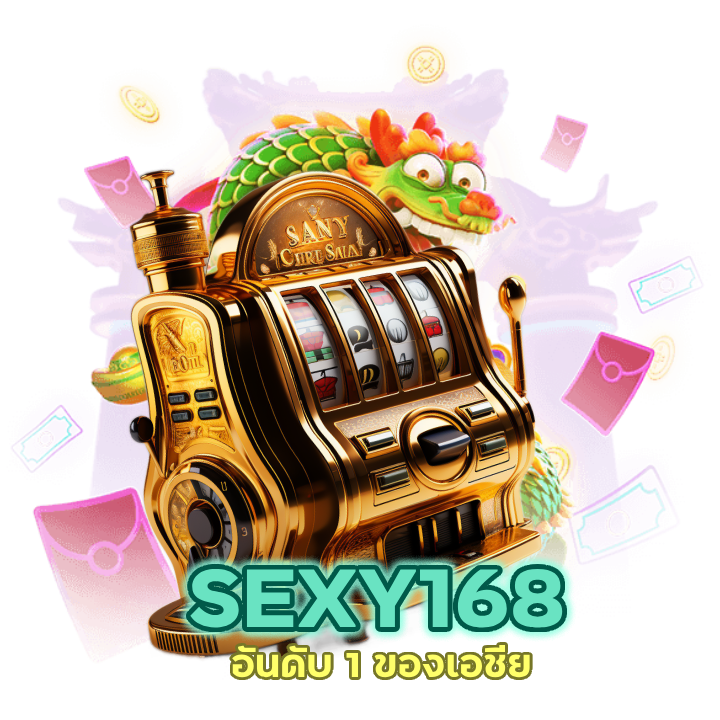 SEXY168SLOT อันดับ 1 ของเอชีย