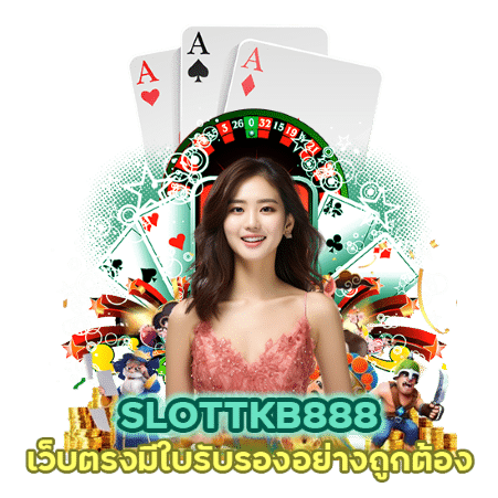 SLOTTKB888 เว็บตรง มีใบรับรอง