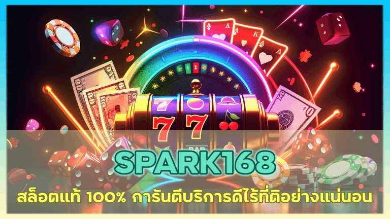 SPARK168