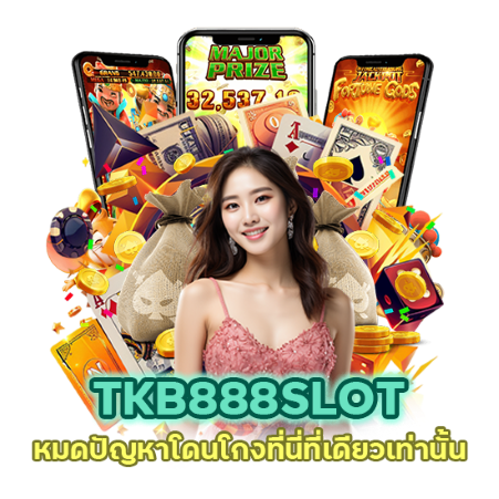TKB888SLOT หมดปัญหาโดนโกง