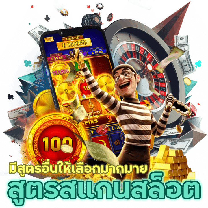  สูตรสแกนสล็อต YUMYUM8 แจกฟรี